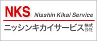 ニッシンキカイサービス株式会社ロゴ