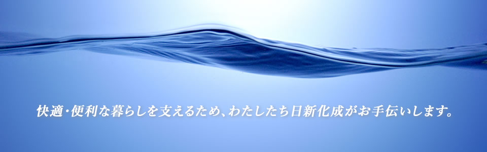 過ごしやすい未来のために、役立つ商材を提供します。